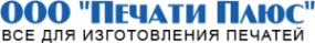 Логотип компании Печати Плюс