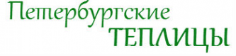 Логотип компании Петербургские теплицы