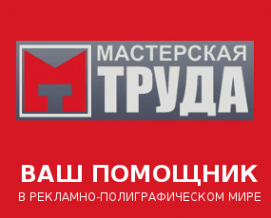 Логотип компании Мастерская Труда