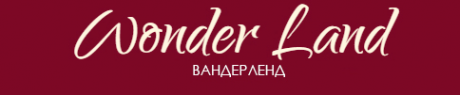 Логотип компании ВАНДЕРЛЕНД