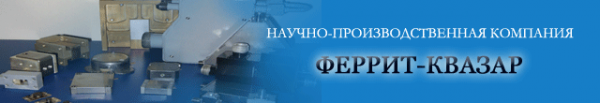 Логотип компании ФЕРРИТ-КВАЗАР АО