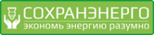 Логотип компании СОХРАНЭНЕРГО