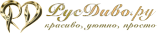 Логотип компании РусДиво.ру