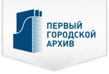 Логотип компании Первый городской архив