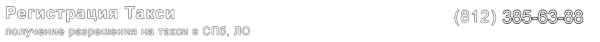 Логотип компании РегТакси