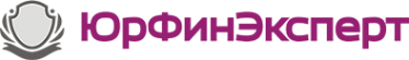 Логотип компании ЮрФинЭксперт