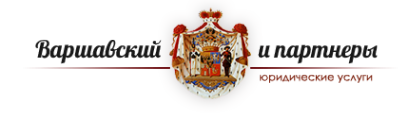 Логотип компании Варшавский и партнеры