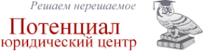 Ооо потенциал м. ООО компания потенциал. Потенциальный юрист. Юридическая компания СПБ. СП-компания-СПБ эмблема.