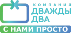 Логотип компании Дважды Два