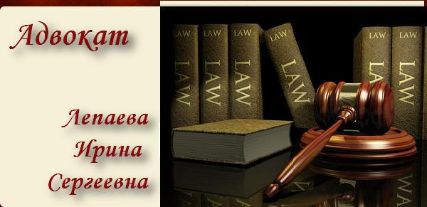 Логотип компании Адвокатский кабинет Лепаевой И.С