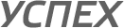 Логотип компании УСПЕХ