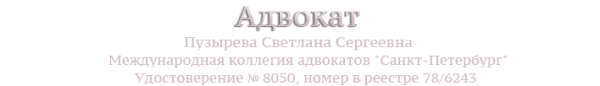 Логотип компании Адвокатский кабинет Пузырева С.С
