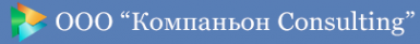 Логотип компании Компаньон консалтинг