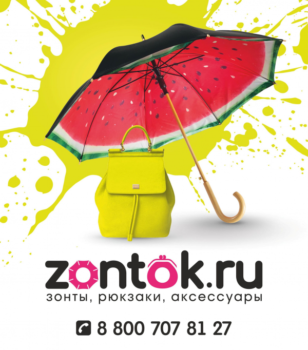 Логотип компании Zontok.ru: зонты, рюкзаки, аксессуары