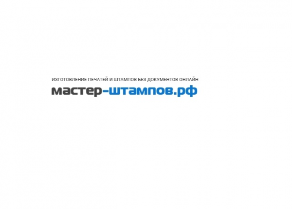 Логотип компании Мастер Штампов.РФ в СПб