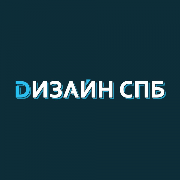 Логотип компании Дизайн СПб