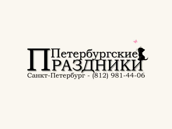 Логотип компании Петербургские праздники