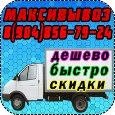 Логотип компании Максивывоз